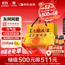 东阿阿胶复方阿胶浆 20ml*48支  补气养血 提高睡眠 阿胶口服液 头晕目眩失眠贫血红参熟地黄