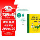 蛤蟆先生去看心理医生 文字版+漫画版 全2册