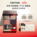 TOM FORD幻魅四色TF眼影盘20琉光蜜桃盘10g 化妆品生日礼物女送女友