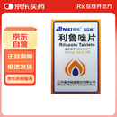 [恩华] 利鲁唑片50mg*56片/盒