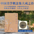 【单本包邮】中国美学要义（作者印签+赠藏书票） 朱良志