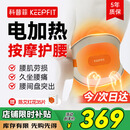 科普菲腰部按摩仪器热敷发热护腰带暖宫腰带腰间盘突出腰肌劳损生日礼物
