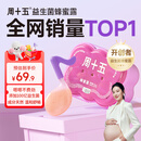 周十五益生菌蜂蜜露孕妇开塞蜜露待产包用品一次性产后儿童蜜栓音符36支