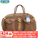 YONEX 尤尼克斯羽毛球包yy国家队男女比赛训练单双肩独立鞋仓大容量 BB5854巧克力 高尔夫波斯顿包