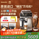 飞利浦（PHILIPS）【政府补贴】进口新5系ultra意式全自动家用/办公室咖啡机 研磨一体冷热双萃3s速启顶配款 EP5548 