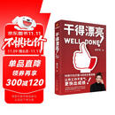 干得漂亮  职场书籍 人际社交 学会办事  沟通的方法 得到CEO脱不花新书 包邮