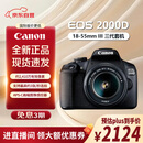 佳能（Canon）【只换不修】2000D 单反数码相机 套机 性价比优选 初学者单反 2000D+18-55mm III  套机
