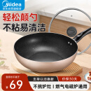 美的（Midea）不粘锅炒锅 平底炒菜锅牛排煎锅电磁炉燃气灶通用少油烟家用厨具