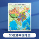 【时光学】中国·世界立体地图 3D完整版高清版 860*1060mm超大图挂图地理百科K 1张装【中国地图】超大860*1060mm