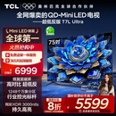 TCL电视 75T7L Ultra 75英寸 QD-Mini LED 蝶翼星曜屏 万象分区 绚彩XDR 3000nits 超薄 国家补贴 T7L