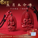 蔻诗哲 COASZE天然朱砂吊坠八大本命佛生肖本命年朱砂护身符项链男女款节日礼物 大势至菩萨-生肖属*马 大号尺寸（50*32*11mm）