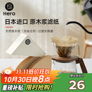Hero咖啡滤纸 滴漏式手冲咖啡过滤纸V型滤杯用滤纸1-2人份小号 原木色