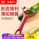 王麻子削皮刀 刮皮刀瓜果刨皮刀削土豆水果去皮剥皮厨房专用削皮神器