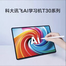 智能学习机T30Lite系列护眼屏家教机学习机