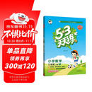 2025秋季53天天练小学数学三年级上册RJ人教版五三天天练5 3天天练5.3天天练5·3天天练学霸培优学霸提优