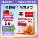 双心（Doppel herz）南瓜籽蔓越莓胶囊30粒保护泌尿系统男士