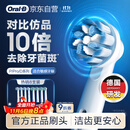 欧乐B 【李佳琦同款】电动牙刷头8支装 轻柔护龈EB60*4+多角度清洁EB50*4 适用Pro/P/D系列【正品刷头】