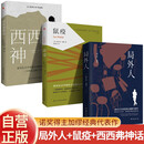 加缪三部曲 鼠疫+西西弗神话+局外人  诺贝尔文学奖获奖者荒诞主义文学外国文学经典现当代文学世界名著小说书籍