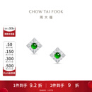 周大福天圆地方系列 18K金翡翠钻石耳钉耳饰送生日礼物 K66356