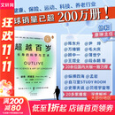 超越百岁 长寿的科学与艺术 肠生不老 免疫7周免疫力提升方案 助你增强免疫力激活生命力 全面挖掘健康潜力 阅读狂欢节 超越百岁