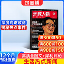 环球人物杂志 时政热点新闻人物传记期刊 2026年1月起订阅 1年共24期 杂志铺  全球视野人物传记时政热点新闻书籍 财经社会经济文化领域名人传记 雷军/哪吒2/林徽因/檀健次/孙颖沙等社会人物