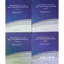 【二手9成新】 美国核管理委员会NUREG-0800核电厂安全分析报告标准审查大纲 全4册