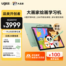 友基（UGEE）大画家绘画学习机D6 儿童画画学练机智能护眼绘画专用平板 幼儿小学初中通用触控绘画板平板8+256G 【重磅新品】绘画学习机D6