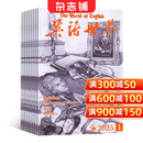 英语世界杂志订阅 2026年1月起订 全年订阅 1年共12期 4-6级英语阅读材料原版美国英语杂志大学版 外语学习书籍书籍期刊杂志订阅 杂志铺 每月快递
