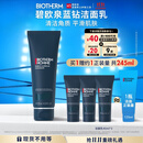 碧欧泉男士蓝钻细致洗面奶125ml深层清洁去角质 生日礼物送男友