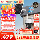 HIKVISION 海康威视太阳能摄像头免插电室外户外4G终身免充值流量AOV家用监控器360度无死角带夜视手机远程