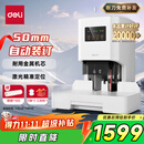 得力50mm会计凭证自动装订机500页财务装订机电动打孔装订机办公档案铆管热熔装订机文件打孔器33686