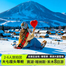 冬季新疆旅游阿勒泰环线8日游・2-6人团无人机航拍·自驾赛湖+喀纳斯+禾木+吉克普林·将军山滑雪旅拍8天7晚 A线：头等舱丨宿2晚禾木赛湖大窗营地丨赠雪票旅拍 12月27日-1月1日（天天班期） 成人