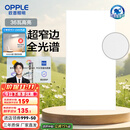 欧普（OPPLE） 集成吊顶led 铝扣板天花板格栅平板灯嵌入式厨房灯厨卫灯 锦悦【智慧光 全光谱接近太阳光】36瓦 防潮防锈抗油污