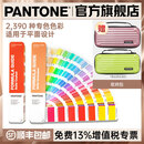 新品【官旗正版】Pantone潘通色卡GP1601B国际通行Pantone旗舰店 彩通 PANTONE配方指南 通用国际标准专色 色卡1-7开头CU卡专色色卡通用色卡 2,390种色彩