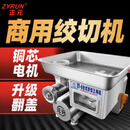 正元zy-6新款台式商用不锈钢绞切一体机可拆卸刀组掀背肉盆加长款机头 32型2200瓦三用机