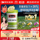 Swisse斯维诗 奶蓟草护肝片 含奶蓟草姜黄洋蓟 熬夜应酬常备120片/瓶