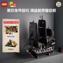 乐高积木 黑珍珠号 10365杰克·史派罗船长的海盗船  D2C新品生日礼物