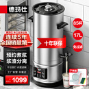 德玛仕（DEMASHI）商用豆浆机大容量浆渣分离早餐店单位食堂用全自动磨煮一体大型免煮 【早餐餐饮】17升|85杯|预约免滤|食品级认证