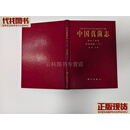 中国真菌志 第四十四卷 牛肝菌科 ( II ) 臧穆 科学出版社 二手书