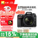 尼康（Nikon）【价保11.11】D7500单反相机 数码相机 （AF-S DX 尼克尔 18-140mm f/3.5-5.6G ED VR 单反镜头）