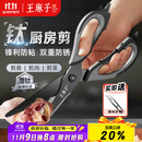 王麻子厨房剪刀 多功能厨房专用剪骨刀 剪鸡骨肉大剪子【食品级钛防锈】