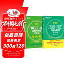 新东方 托福乱序词汇词根+同步学练测 套装共2册  TOEFL单词书俞敏洪词汇书