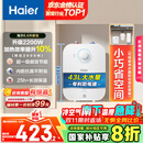 海尔（Haier）国家补贴20%小厨宝电热水器 EC6.6FA好水质一级能效 2200W速热 家用厨房小型储水式节能保温热水宝