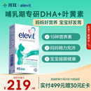 Elevit爱乐维黄金素哺乳期dha孕妇复合维生素叶黄素60粒 孕期DHA母乳
