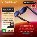 VITURE Luma Ultra XR/AR智能眼镜【极客之选】6DoF 152英寸高清巨幕 1200P超清超亮 AI实时2D转3D