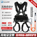 坎乐风电专用安全带五点式新国标认证安全绳高空作业 安全带+双大钩带绳+防坠缓冲包