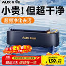 奥克斯（AUX）超声波清洗机 眼镜清洗机家用洗眼镜机清洁牙套首饰化妆刷清洗神器全自动便携