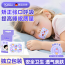 Borsu口呼吸矫正贴闭口嘴巴呼吸矫正贴打呼噜止鼾神器闭封口张嘴呼吸贴