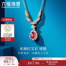 六福珠宝18K金红宝石钻石项链 红宝石14分/钻石共15分/约2.19克