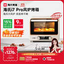 海氏（Hauswirt）i7 Pro风炉电烤箱家用平炉风炉二合一专业烘焙发酵空气炸锅多功能一体机 米白色 40L 【国家补贴】